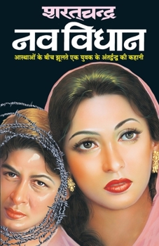 Paperback Navvidhan [Hindi] Book