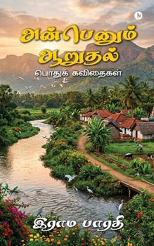 Paperback Anbenum Aarudhal: Podhuk Kavithaigal / பொதுக் கவிதைகள் [Tamil] Book