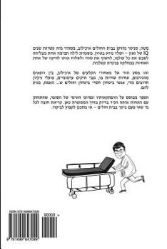 Paperback Sof Ichilov [Hebrew] Book