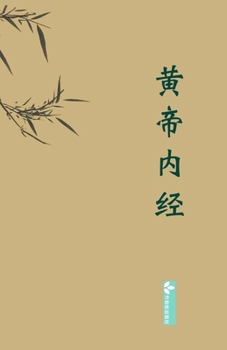 Paperback Huangdi Neijing黄帝内经 [Chinese] Book