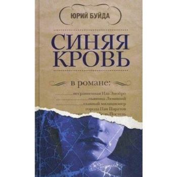 Hardcover Sinyaya krov [Russian] Book