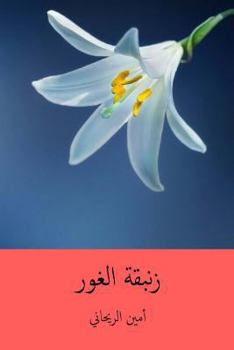Paperback Zanbakat-L Ghawr ( Arabic Edition ) [Arabic] Book