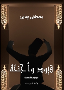 Paperback &#1602;&#1610;&#1608;&#1583; &#1608;&#1571;&#1580;&#1606;&#1581;&#1577; [Arabic] Book