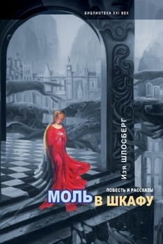 Paperback Moth in the cabinet [Russian] Book