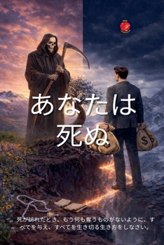 Paperback あなたは死ぬ [Japanese] Book