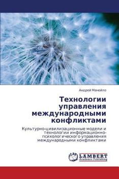 Paperback Tekhnologii Upravleniya Mezhdunarodnymi Konfliktami [Russian] Book