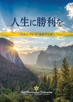 Paperback To Be Victorious in Life (Japanese) [Japanese] Book