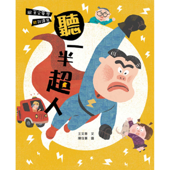 Paperback Learn, Read, and Write with Wang Wenhua: A Superman Who Only Listen Half Way [Chinese] Book