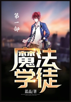Paperback 魔法学徒：第一部 [Chinese] Book