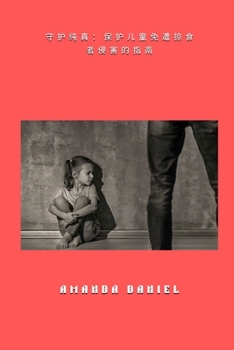 Paperback &#23432;&#25252;&#32431;&#30495; - &#20445;&#25252;&#20799;&#31461;&#20813;&#36973;&#25504;&#39135;&#32773;&#20405;&#23475;&#30340;&#25351;&#21335; [Chinese] [Large Print] Book