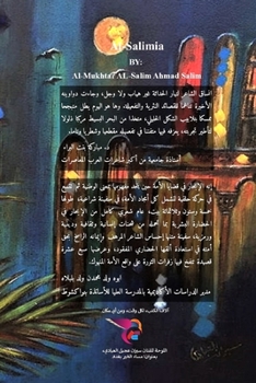 Paperback السالمية: ملحمة شعرية [Undetermined] Book
