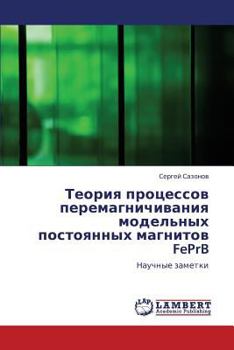 Teoriya Protsessov Peremagnichivaniya Model'nykh Postoyannykh Magnitov Feprb