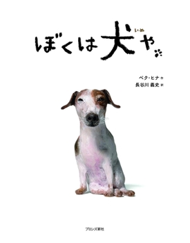 Hardcover I Am a Dog [Japanese] Book