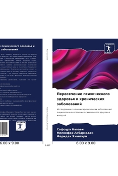 Paperback Пересечение психическо&# [Russian] Book