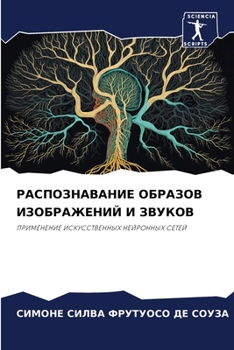 Paperback РАСПОЗНАВАНИЕ ОБРАЗОВ И& [Russian] Book