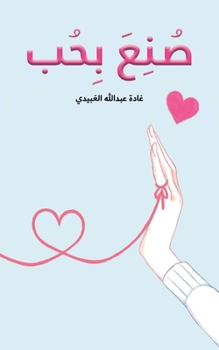 Paperback صُنِعَ بِحُب [Arabic] Book