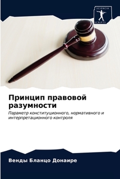 Paperback Принцип правовой разумн& [Russian] Book