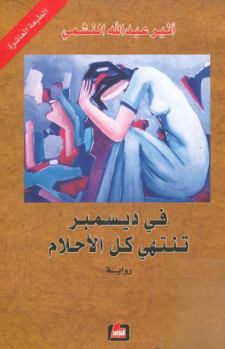 Paperback ?? ?????? ????? ?? ??????? All of the Dreams Die in December [Arabic] Book