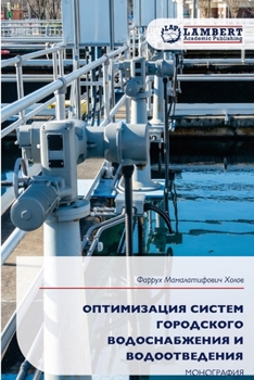 Paperback ОПТИМИЗАЦИЯ СИСТЕМ ГОРО& [Russian] Book