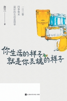 Paperback &#20320;&#29983;&#27963;&#30340;&#26679;&#23376;&#23601;&#26159;&#20320;&#28789;&#39746;&#30340;&#26679;&#23376; [Chinese] Book