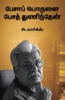 Paperback Pesa Porulai Pesa Thunidhen [Tamil] Book