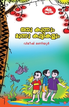 Paperback Oru Kunnum Moonnu Kuttikalum [Malayalam] Book