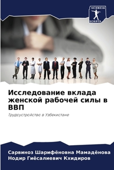 Paperback Исследование вклада жен& [Russian] Book