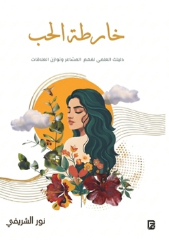 Paperback خارطة الحب [Arabic] Book