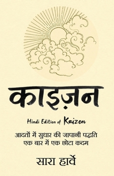 Paperback Kaizen (Hindi Edition) by Sarah Harvey: The Japanese Method for Transforming Habits, One Small Step at a Time [Hindi] Book