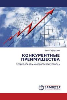 Paperback Konkurentnye Preimushchestva [Russian] Book
