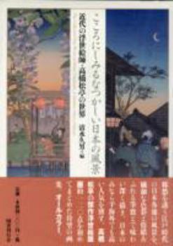 Hardcover Shotei Takahashi - A Modern Ukiyo-E Printer Book