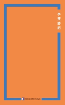 Paperback Poetry of Li Fei: &#26446;&#33778;&#35799;&#35760; [Chinese] Book