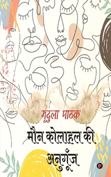 Paperback Maun Kolahal Ki Anugunj [Hindi] Book