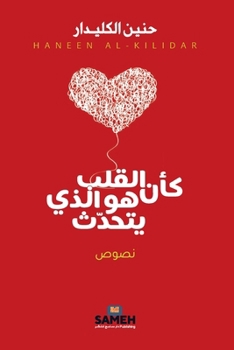 Paperback كأن القلب هو الذي يتحدث [Arabic] Book