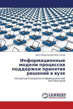 Informatsionnye modeli protsessov podderzhki prinyatiya resheniy v vuze: kontseptsiya sozdaniya informatsionnoy sistemy vuza