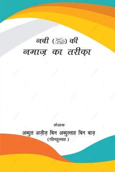 Paperback Prophet Manner of Performing Prayer [Hindi] Book