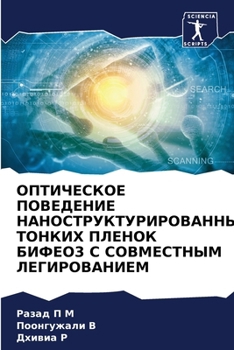 Paperback ОПТИЧЕСКОЕ ПОВЕДЕНИЕ НА& [Russian] Book
