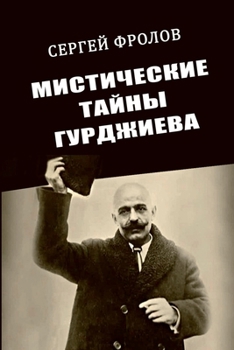 Paperback Misticheskiye tayni Gurdzhiyeva [Russian] Book