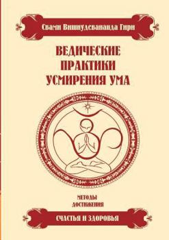 Paperback Vedic practice restraint of mind. Methods to achieve happiness and health [Russian] Book