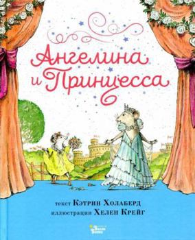 Hardcover Angelina i Printsessa [Russian] Book