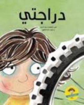 Paperback Darrajati: My Bike (Rashid Series) (Arabic Edition) Book