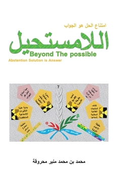 Paperback اللامستحيل امتناع الحل ه [Arabic] Book