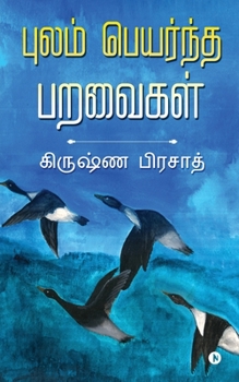 Paperback Pulam Peyarntha Paravaigal [Tamil] Book