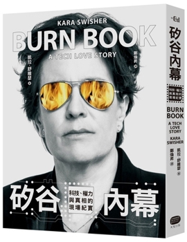 Paperback Burn Book: A Tech Love Story [Chinese] Book