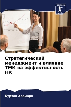 Paperback Стратегический менеджм&# [Russian] Book