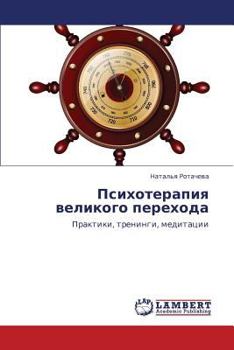Paperback Psikhoterapiya Velikogo Perekhoda [Russian] Book