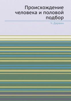 Paperback Происхождение человека & [Russian] Book