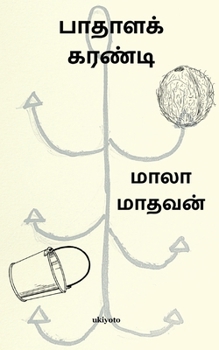 Paperback Pathala Karandi [Tamil] Book