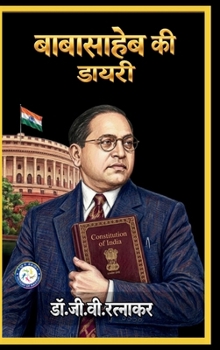 Hardcover Babasaheb Diary (Hindi Edition) [Hindi] Book