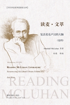 Paperback 读麦-文萃: READING MCLUHAN: LITERATURE Resurrecting McLuhan's Brain (Volume IV) [Chinese] Book